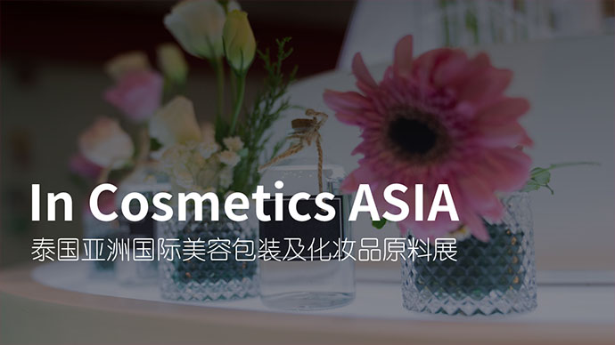 Friend Packing Co., Ltd. has been invited to participate in the Thailand Asia International Beauty Packaging and Cosmetics Raw Materials Exhibition, let's join forces!